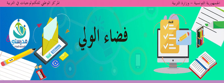 ترتيب المندوبيات الجهوية للتربية