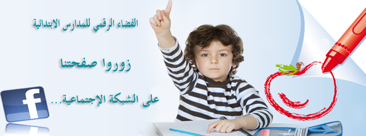 زوروا صفحتنا على الفايسبوك